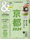 出版社朝日新聞出版発売日2023年03月ISBN9784022783493ページ数160Pキーワードあんどとらヴえるきようと2024 アンドトラヴエルキヨウト20249784022783493内容紹介好評、「＆TRAVEL」シリーズの最新「京都」2024年版が登場！ 巻頭特集は今行くべき最高の旅PLANをテーマにそのまま巡れる憧れの旅行プランをご提案。取り外せる街歩きMAP付き。※本データはこの商品が発売された時点の情報です。