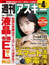 週刊アスキー特別編集週アス2023April【3000円以上送料無料】
