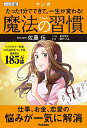 魔法の習慣 たった1分でできて、一生が変わる! マンガ ハンディ版/佐藤伝/星井博文/朝戸ころも【3000円以上送料無料】(3)