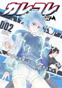 カレコレ VOL.002/比企能博/Plott/井上桃太【3000円以上送料無料】