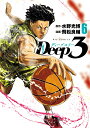 Deep3 6/水野光博/飛松良輔【3000円以上送料無料】
