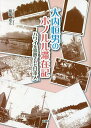 大内恒男のホノルル滞在記 ハワイを追放された日本人／服部道立【3000円以上送料無料】