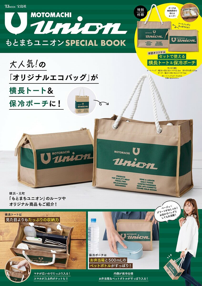 もとまちユニオンSPECIAL BOOK／旅行【3000円以上送料無料】のサムネイル