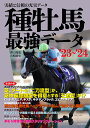 種牡馬最強データ 実績と信頼の充実データ ’23〜’24/関口隆哉/宮崎聡史【3000円以上送料無料】