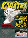 フルコンタクトKARATEマガジン VOL.85(2023April)/武道ユニオンフルコンタクトKARATEマガジン編集部【3000円以上送料無料】