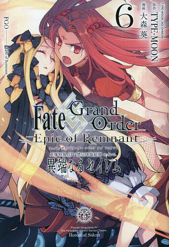 ＜6/25 全品20倍 要エントリー＞Fate/GrandO 亜種特異点4 6