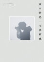 瀧本幹也|写真前夜 I PHOTOGRAPH,THEREFORE I AM./瀧本幹也【3000円以上送料無料】