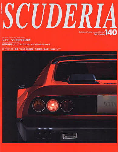 スクーデリア Building lifestyle around Ferrari No.140(2023Spring)【3000円以上送料無料】