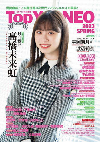 Top Yell NEO CLOSE-UP NEXT BREAK IDOL 2023SPRING【3000円以上送料無料】