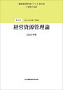 看護管理学習テキスト 第5巻／井部俊子【3000円以上送料無料】