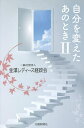 自分を変えたあのとき 2【3000円以上送料無料】