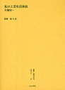 叢書・近代日本のデザイン 27 復刻/木檜恕一【3000円以上送料無料】