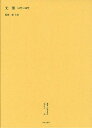 叢書・近代日本のデザイン 45 復刻/森仁史【3000円以上送料無料】
