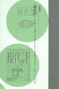 コレクション・戦後詩誌 5 復刻/和田博文【3000円以上送料無料】