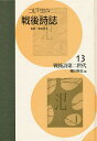 コレクション・戦後詩誌 13 復刻/和田博文【3000円以上送料無料】