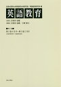 英語教育 第3巻/広島文理科大学英語英文学研究室/広島文理科大学英語教育研究所/江利川春雄【3000円以上送料無料】