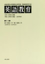 英語教育 第6巻/広島文理科大学英語英文学研究室/広島文理科大学英語教育研究所/江利川春雄【3000円以上送料無料】