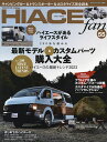 TOYOTA new HIACE fan ハイエースファン vol.55【3000円以上送料無料】
