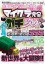 マイクラ完全ガチ攻略 大型アップデート対応Ver.1.20 オールカラーよみがなつき/ゲーム【3000円以上送料無料】