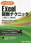 よくわかるMicrosoft Excel関数テクニック 組み合わせて使いこなす厳選!74の関数／富士通ラーニングメディア【3000円以上送料無料】