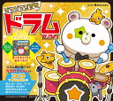 ピカピカひかる ドラムえほん/子供/絵本【3000円以上送料無料】