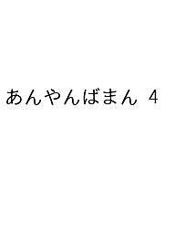出版社螺旋社発売日2023年02月ISBN9784908160110ページ数84Pキーワードきよたまさのぶけんきゆう4 キヨタマサノブケンキユウ49784908160110目次名瀬から那覇へのバッドトリップ 1960年代『琉大文学』から詩・絵画への歩み—田中眞人氏、初子氏インタビュー（聞き手・松田潤/井上間従文）/見えざるもの（へ）のまなざし—「瞳」の浮上、あるいは発語のきざしとしての視線触発（鈴木智之）/詩集『南溟』論—“現実”への対峙的着地と記憶＝内部世界の詩的“現在化”（新城兵一）
