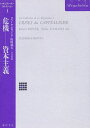 危機--資本主義/R.ボワイエ/山田鋭夫【3000円以上送料無料】