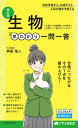 生物早わかり一問一答/榊原隆人【3000円以上送料無料】