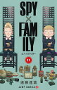 SPY×FAMILY 11／遠藤達哉