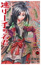 逃げ上手の若君 10/松井優征【3000円以上送料無料】(3)