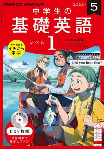 CD ラジオ中学生の基礎英語 1 5月号【3000円以上送料無料】のサムネイル
