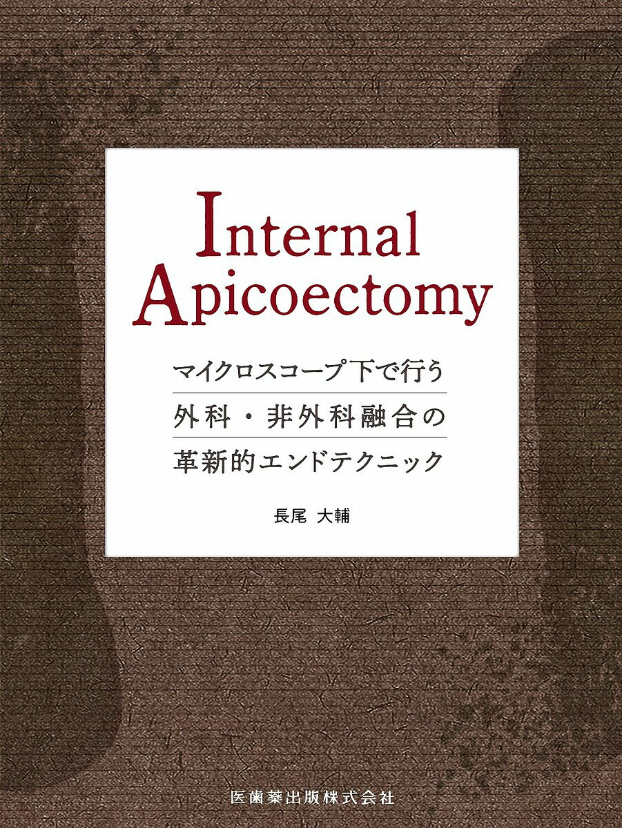 Internal Apicoectomy }CNXR[vōsOȁEOȗZ̊vVIGheNjbN^y3000~ȏ㑗z