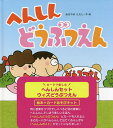 カードで楽しむへんしんセットウィズどうぶ／子供／絵本【3000円以上送料無料】