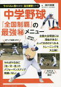 中学野球/西村晴樹【3000円以上送料無料】