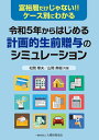 令和5年からはじめる計画的生前贈