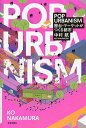 POP URBANISM 屋台・マーケットがつくる都市/中村航【3000円以上送料無料】