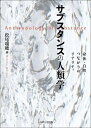 著者松尾瑞穂(編)出版社ナカニシヤ出版発売日2023年03月ISBN9784779517341ページ数364Pキーワードさぶすたんすのじんるいがくしんたいしぜんつながりの サブスタンスノジンルイガクシンタイシゼンツナガリノ まつお みずほ マツオ ミズホ9784779517341内容紹介つながりのリアリティはいかに生み出されるのか身体と自然を根底から問い直し、多様に構築／切断される人と人との関係の論理、集団化のロジックの解明を目指す。●著者紹介松尾瑞穂国立民族学博物館超域フィールド科学研究部・総合研究大学院大学准教授。文化人類学、ジェンダーと医療研究。著者に『ジェンダーとリプロダクションの人類学——インド農村社会における不妊を生きる女性たち』（昭和堂、二〇一三年）、『インドの代理出産の文化論』（風響社、二〇一三年）、共編著に『Life, Death and Illness in Contemporary South Asia』(Routledge，2023)、『聖地をめぐるポリティクス』（風響社、二〇一九年）ほか。＊松嶋 健広島大学大学院人間社会科学研究科准教授。文化人類学、医療人類学。宇田川妙子国立民族学博物館超域フィールド科学研究部・総合研究大学院大学教授。文化人類学、ジェンダー研究、イタリア研究。深川宏樹神戸大学大学院国際文化学研究科准教授。文化人類学、社会人類学。白川千尋大阪大学大学院人間科学研究科教授。文化人類学。山崎浩平龍谷大学世界仏教文化研究センター・嘱託研究員。文化人類学。深田淳太郎三重大学人文学部准教授。文化人類学、オセアニア地域研究。新ヶ江章友大阪公立大学大学院都市経営研究科／人権問題研究センター教授。文化人類学、医療人類学、クィア・スタディーズ。松岡悦子奈良女子大学名誉教授。文化人類学、医療人類学。ジェイコブ・コープマンサンティアゴ・デ・コンポステラ大学研究教授、特別研究者（Distinguished Investigators）。サブスタンスの政治。ドワイパヤン・バネジーマサチューセッツ工科大学准教授。インドにおけるがん、サブスタンスの政治、医薬品、社会運動について研究。※本データはこの商品が発売された時点の情報です。目次第1部 自然を問い直す（液体のロジックと系譜のロジック—「サブスタンス」の系譜学が解き放つもの/サブスタンスから親族研究の問題点をさぐるための試論—親族関係を「個」から見るか、「関係」から見るか/「言語身体」とサブスタンス論の臨界点—ニューギニア高地エンガ州における「重み」の言葉の事例から）/第2部 関係を構築／分断するサブスタンス（ヴァヌアツ・トンゴア島民の感染呪術における呪物のサブスタンス化/乳の契り—インドにおける非生殖的共同体の関係性構築/戦没者のサブスタンスとしての遺骨）/第3部 資源化するサブスタンス（出産・子育てを望むレズビアンによる精子ドナーへのアクセスと関係性の非／構築—サブスタンスとしての精子からの分析/母乳というサブスタンス—つながりと資源化の狭間で/アンチ・サクリファイス—インドにおける自発的献血を支える新たな身体理解の形成）