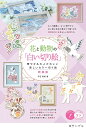 花と動物の「白い切り絵」 華やか&大人かわいい 季節の小さな花から重ね切り絵まで 新装版/平石智美【3000円以上送料無料】