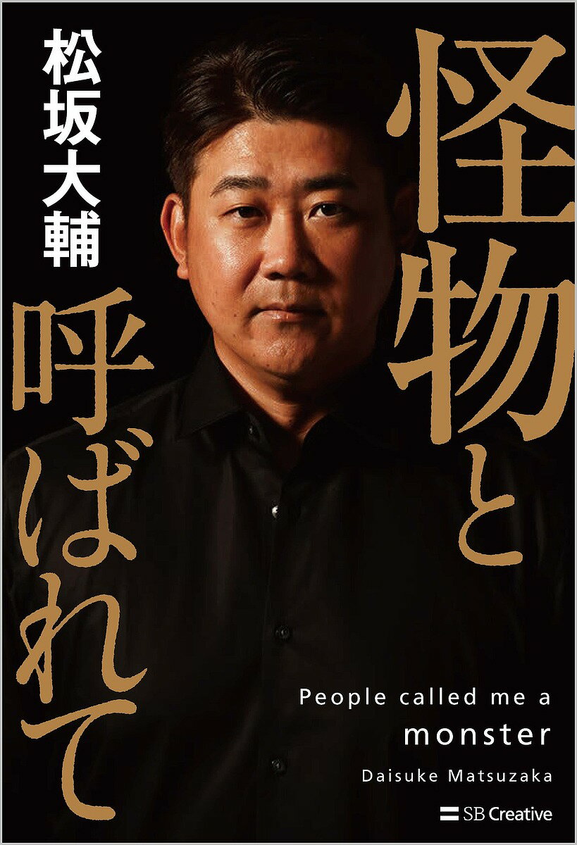楽天市場】松坂 大輔(本・雑誌・コミック)の通販 楽天市場】松坂 大輔(本・雑誌・コミック)の通販
