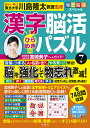 漢字脳活ひらめきパズル 7/川島隆太【3000円以上送料無料】
