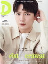 タイドラマガイド「D」 vol.5【3000円以上送料無料】