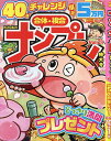 みんなが選んだナンプレ特大号 Vol.21【3000円以上送料無料】