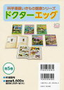 ドクターエッグ かがくるBOOK 科学漫画いきもの観察シリーズ 5巻セット/パクソンイ【3000円以上送料無料】