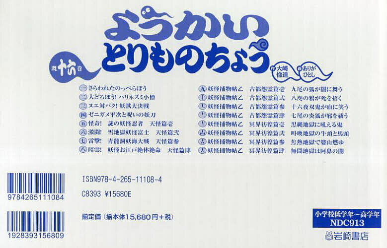 ようかいとりものちょう 16巻セット／大崎悌造【3000円以上送料無料】