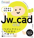 これからはじめるJw_cadの本/政家諒【3000円以上送料無料】