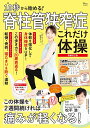 10秒から始める!脊柱管狭窄症これだけ体操/松平浩【3000円以上送料無料】