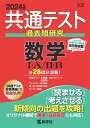 共通テスト過去問研究数学1 A/2 B 2024年版【3000円以上送料無料】