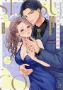 カラダが恋する契約結婚 冨永夫妻は今夜も離婚できません。 2/いち【3000円以上送料無料】