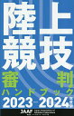 出版社日本陸上競技連盟発売日2023年04月ISBN9784583116044ページ数512Pキーワードりくじようきようぎしんぱんはんどぶつく2023 リクジヨウキヨウギシンパンハンドブツク20239784583116044内容紹介陸上審判員必携の公認ガイド。隔年更新(前号は2021-2022年度版)。公認審判員の制度、資格取得、競技会にあたっての心得、公認記録についてなど、陸上競技の審判に関わるすべてのことを網羅。具体的な記述がわかりやすく、携帯に便利なハンディサイズです。※本データはこの商品が発売された時点の情報です。目次公認審判員/公認競技会と公認記録/競技会役員/トラック競技/フィールド競技/混成競技/競歩競技/道路競走競技/マスターズ陸上・パラ陸上/競技会における広告および展示物に関する規程