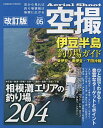 空撮 Series05【3000円以上送料無料】